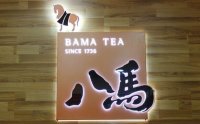 八馬茶業(yè)：銷(xiāo)量領(lǐng)跑全國(guó)，揭秘高端中國(guó)茶之謎