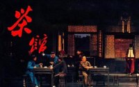 《茶館》的主要內(nèi)容是什么？
